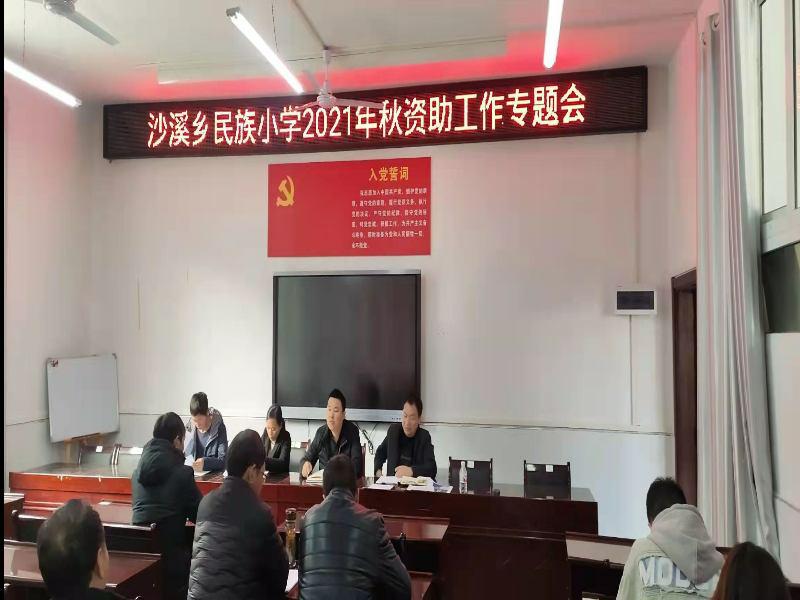 学生资助专题会.jpg